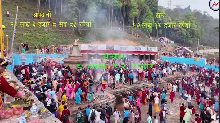 मातातीर्थ औसी मेला व्यवस्थापनमा ६ लाख ९२ हजार बचत