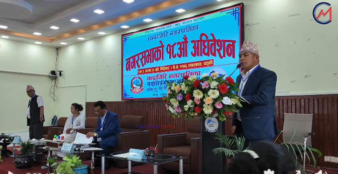 आर्थिक बर्ष २०८३/८४ को चन्द्रागिरि नगरपालिकाको नीति तथा कार्यक्रम सर्वसम्मत पारित